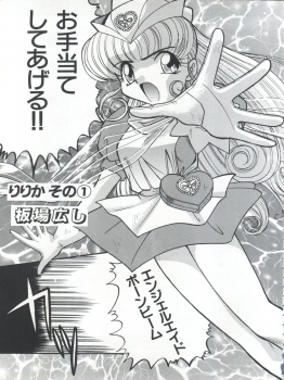 (C54) [Itaba Tatamiten (Itaba Hiroshi)] Nisemono 3 (Pretty Sammy, Nurse Angel Ririka SOS, Samurai Spirits) - page 21