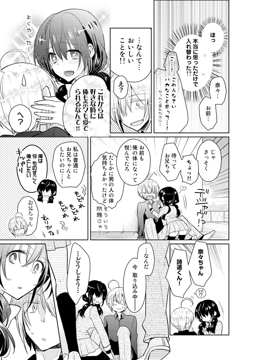 [Satoru] nikutai change. ～Oni-chan no karada de iku nante!!～ (4) page 46 full