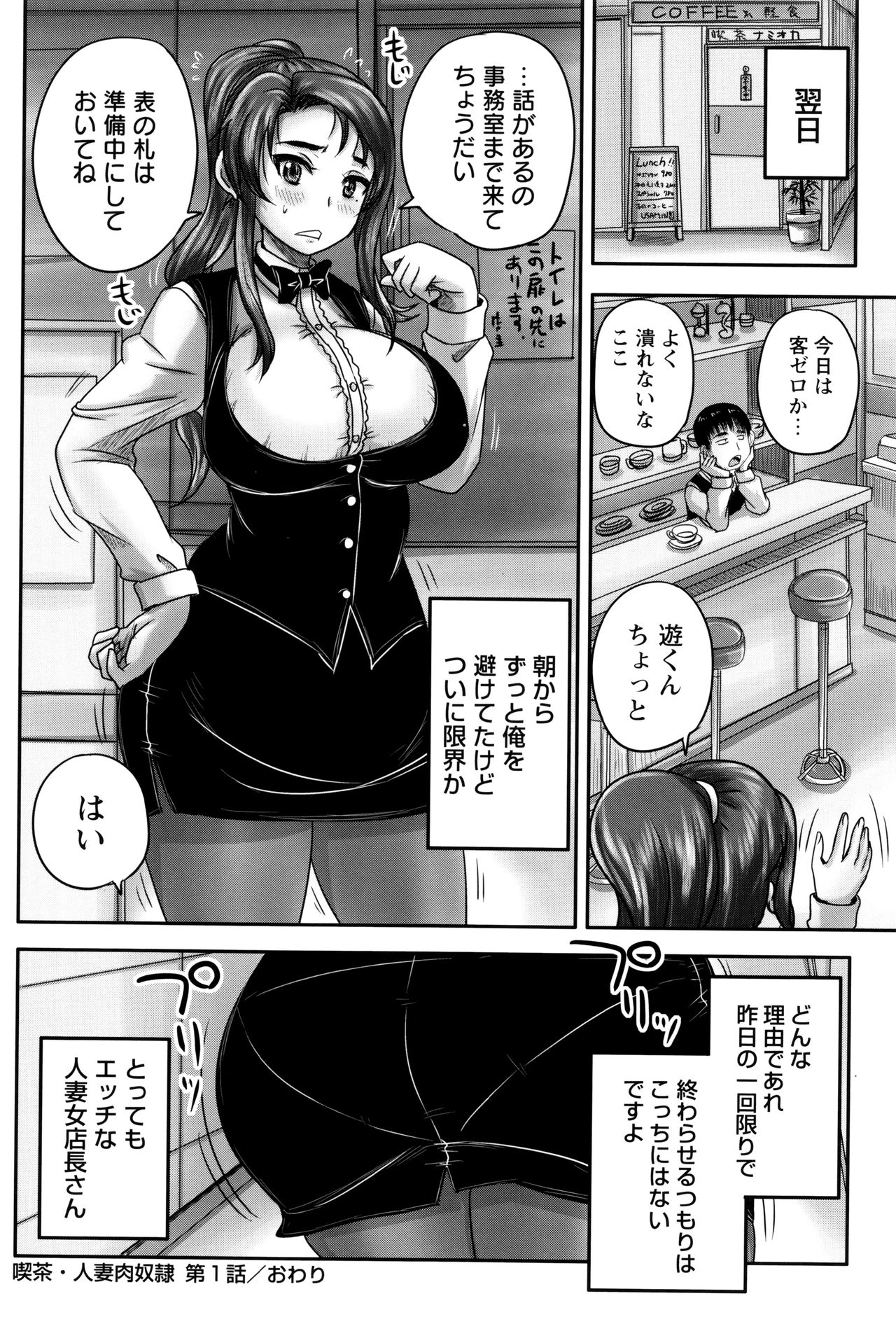 [Nozarashi Satoru] Kissa Hitozuma Nikudorei page 31 full