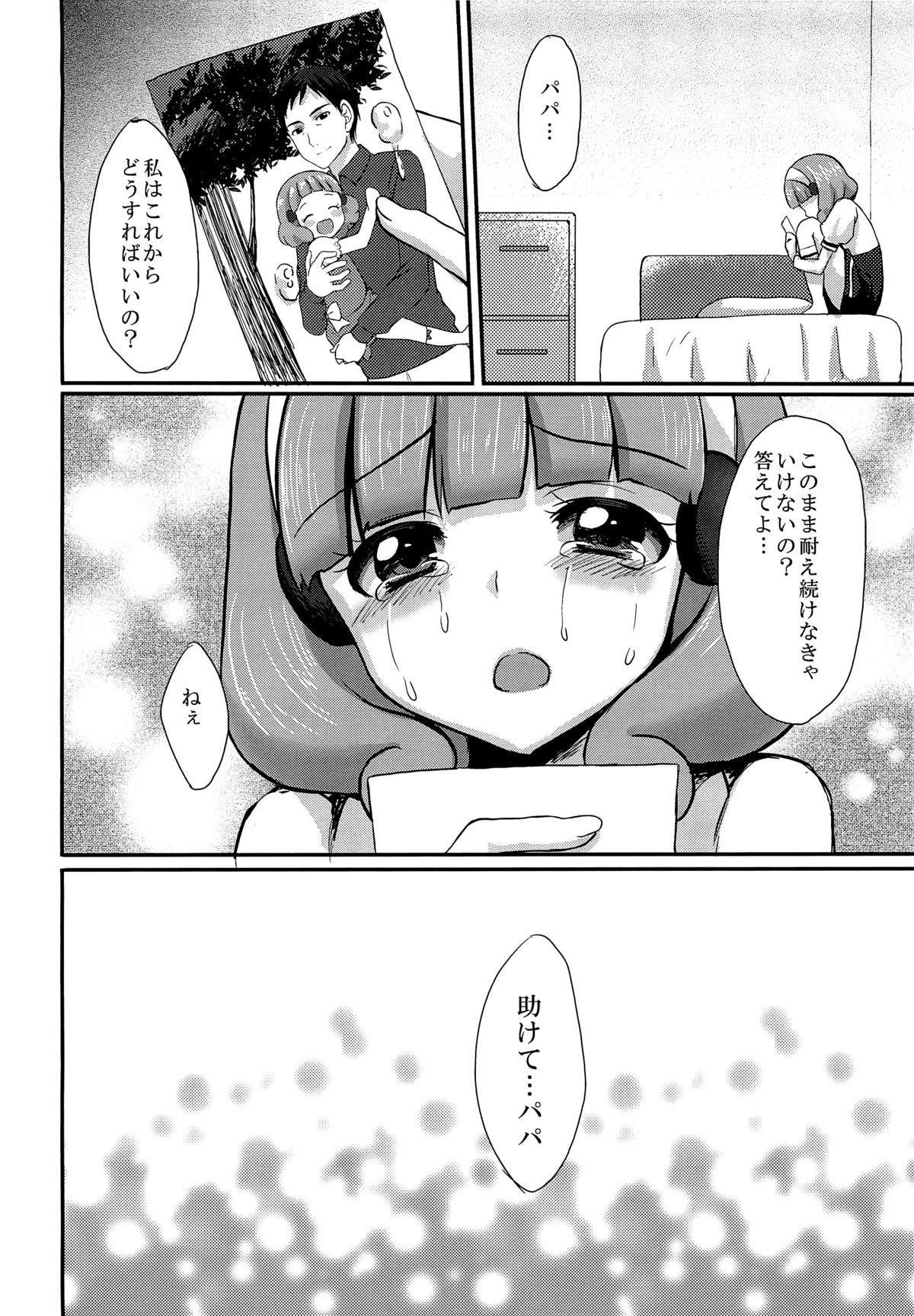 (C82) [Tottototomekichi (Tomekichi)] Tasukete Papa (Smile Precure!) page 23 full