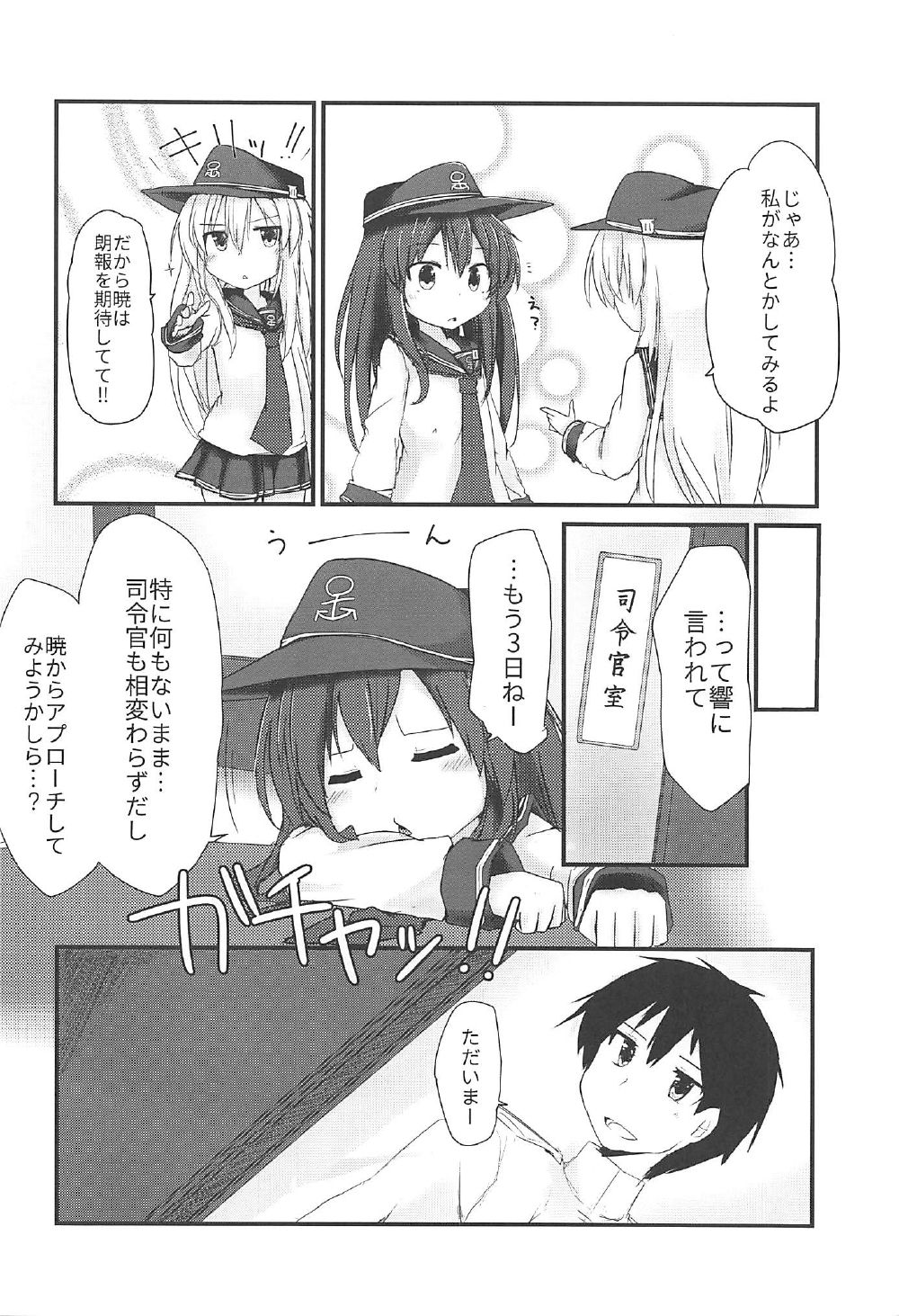 (C92) [Alsiel (Yuu)] Akatsuki to Amai Amai Koi no Aji (Kantai Collection -KanColle-) page 3 full