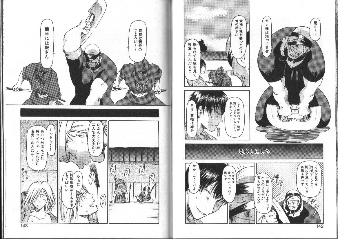 [EB110SS] Nan no Koreshiki page 72 full