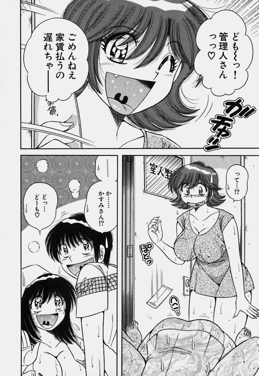 [Umino Sachi] Ultra Heaven 3 page 33 full