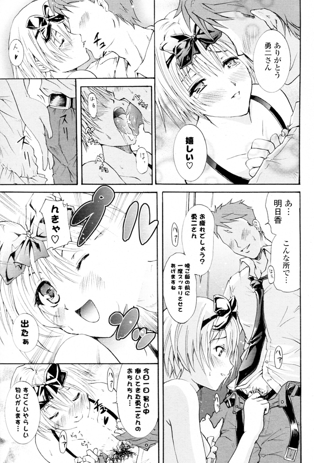 [Yokoyama Naoki] Dream (COMIC P Flirt Vol.6 2010-08) page 3 full