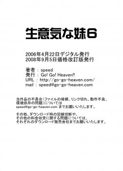 [Go! Go! Heaven!!] Namaiki na Imouto 6 - page 13