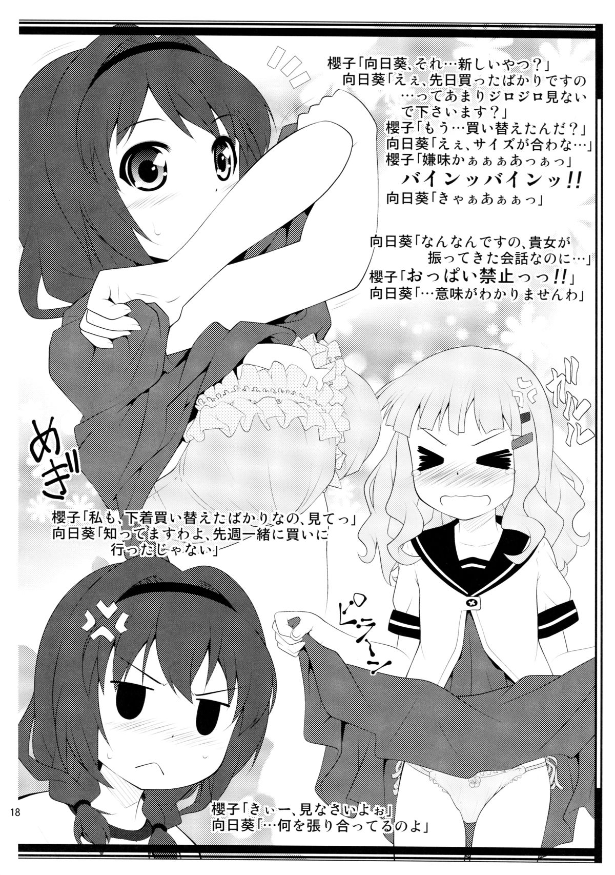 (SC53) [PURIMOMO (Goyac)] Lovely Substitute (YuruYuri) page 18 full