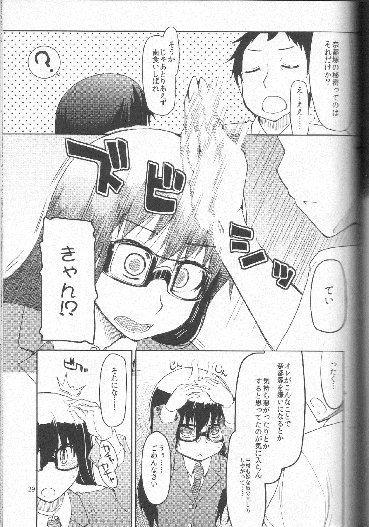 (C83) [Metamor (Ryo)] Natsuzuka san no Himitsu. Vol.1 Deai Hen page 30 full