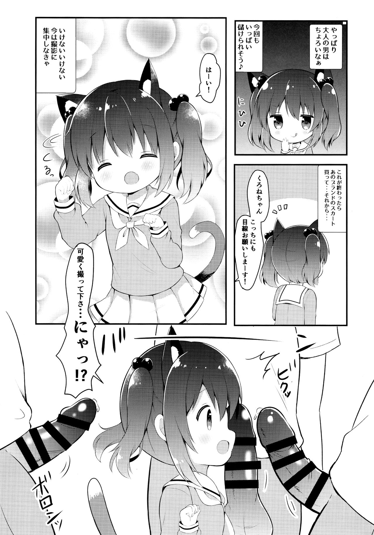 (C96) [White Lolita (Chatsune)] Loli Cosplayer to Himitsu no Satsueikai page 10 full