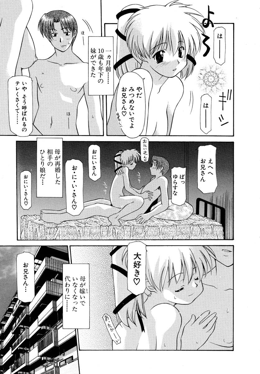 [Izawa Shinichi] Haitoku no Maria page 50 full