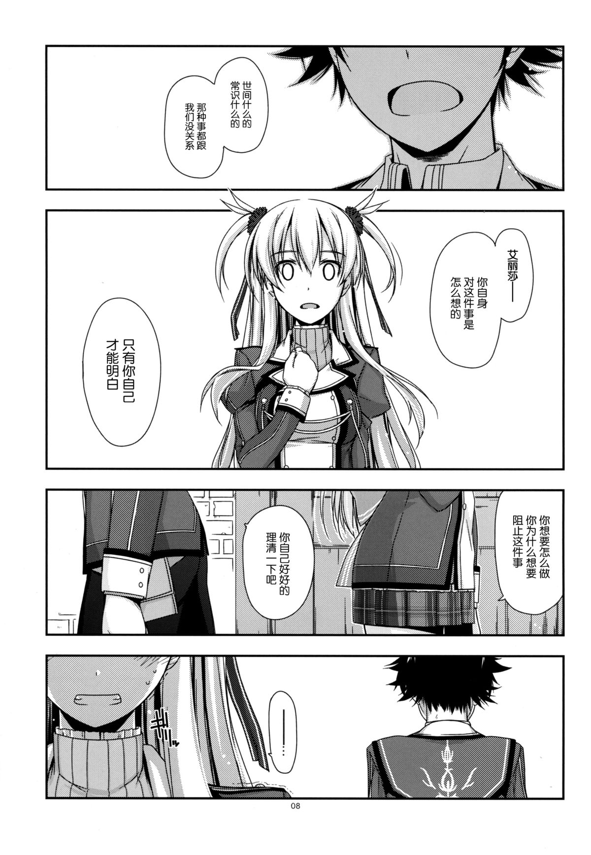 (C86) [ANGYADOW (Shikei)] Alisa Ijiri (The Legend of Heroes: Sen no Kiseki) [Chinese] [脸肿汉化组] page 9 full