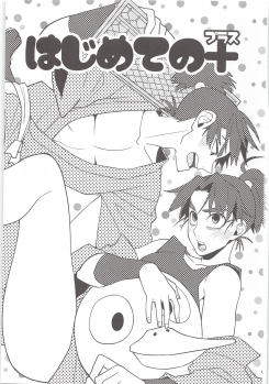 [Mujina (Suzu Hashi)] Hajimete no + (Nintama Rantarou) - page 2