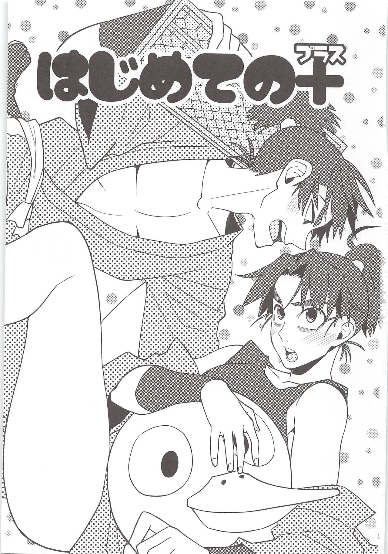 [Mujina (Suzu Hashi)] Hajimete no + (Nintama Rantarou) page 2 full