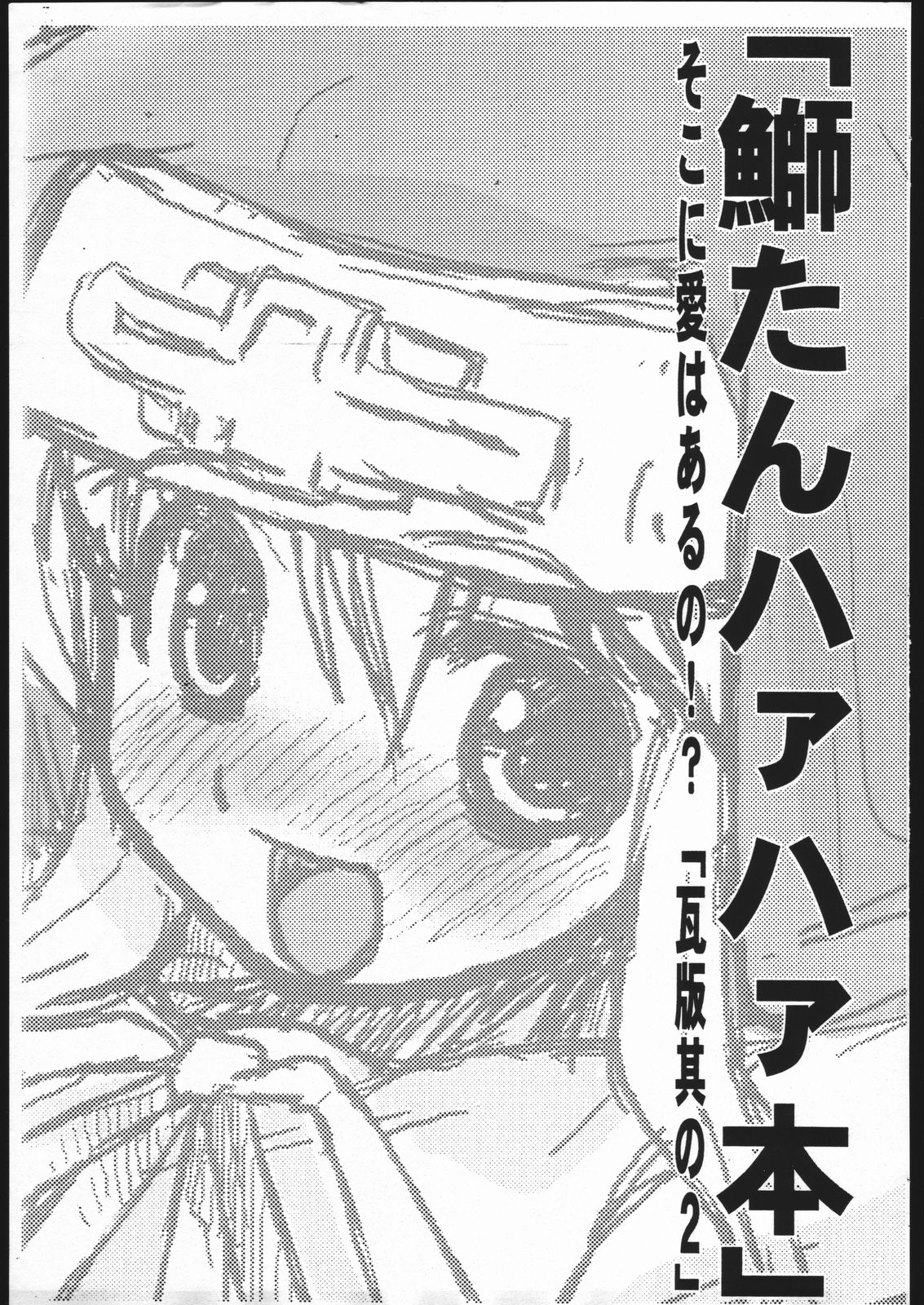 (C64) [Z-TABUKURONEKO HOUSE (Gyonikun)] Soko ni ai ha aru no - kawaraban sono 2 (Guilty Gear XX) page 1 full
