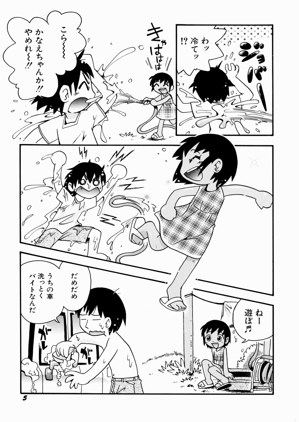 [Hoshino Fuuta] Itazura Chuuihou! page 9 full