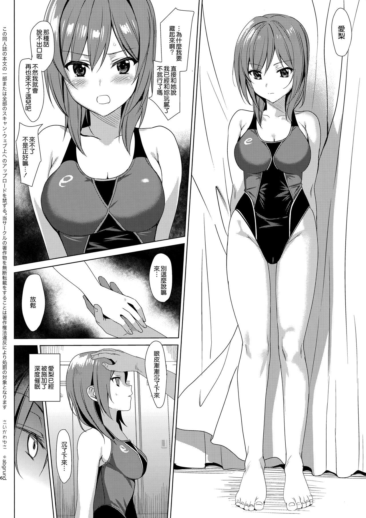 (C92) [abgrund (Saikawa Yusa)] Mesmerism 2 + Natsu no Mesmerism C92 Kaijou Genteiban [Chinese] [無邪気漢化組] page 6 full