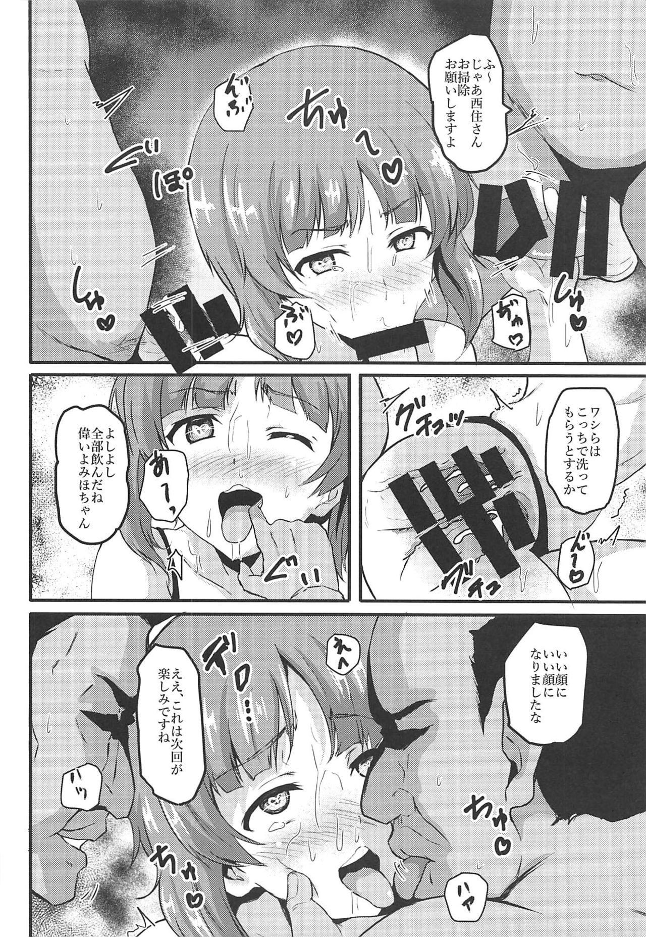 (C96) [Bananatart (Kussie)] Mihosya Shiyou Ni (Girls und Panzer) page 19 full