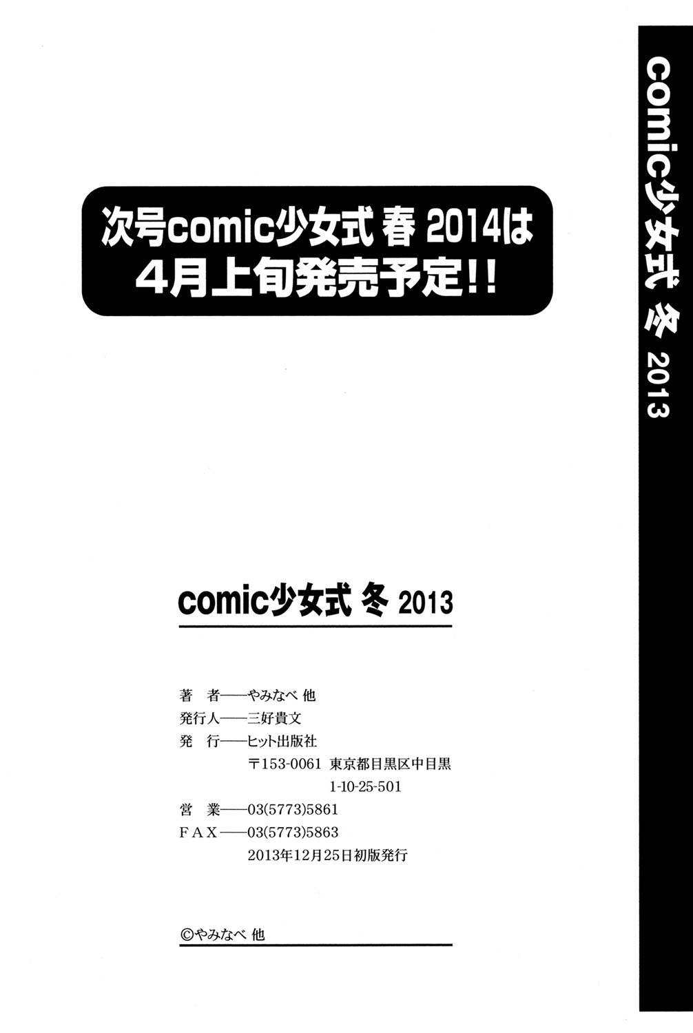 [Anthology] COMIC Shoujo Shiki Winter 2013 [Digital] page 217 full