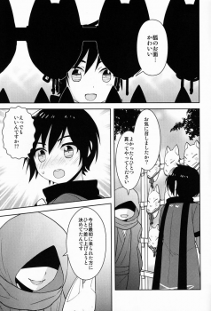 (C81) [Aiha (kkc)] Shigusumi (Vocaloid) - page 12