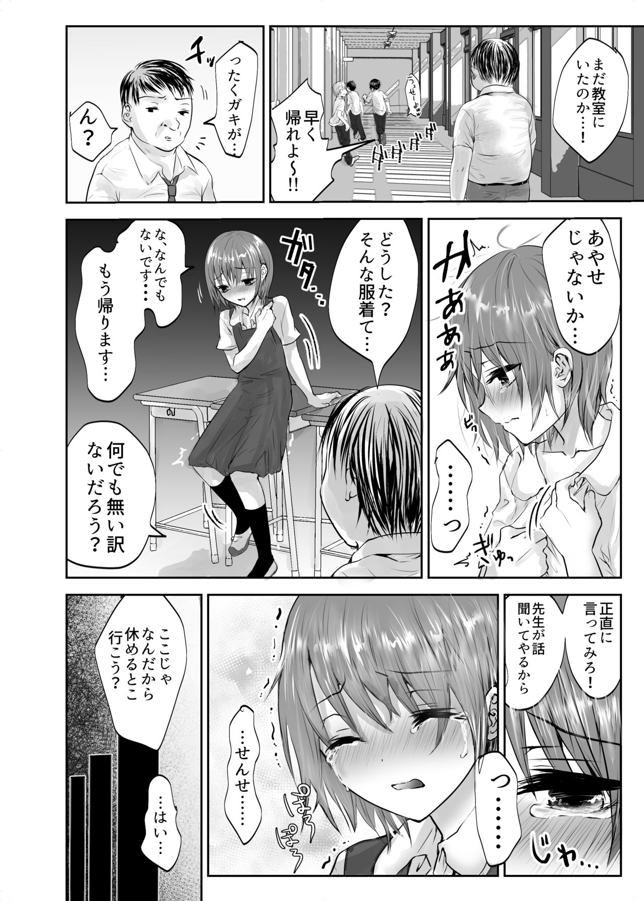 [Kowareta Omocha (Utida K)] Houkago no Scapegoat [Digital] page 6 full