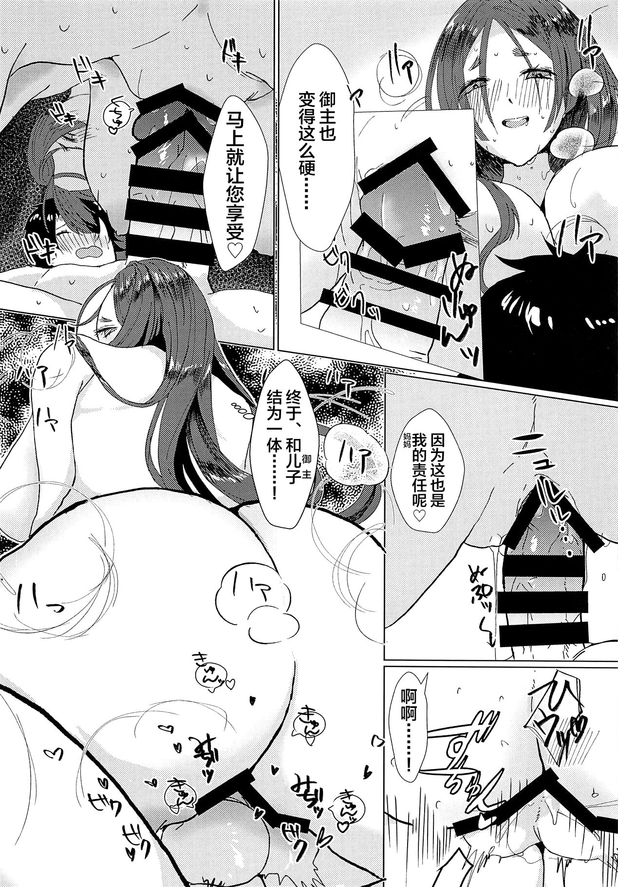 (C94) [Fräulein (Yamato Akami, Sakucchi)] Boshi no Chigiri (Fate/Grand Order) [Chinese] [黎欧×新桥月白日语社] page 7 full