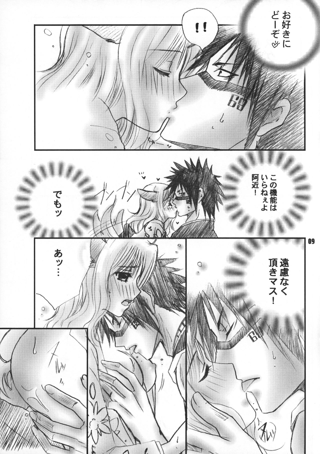 (C70) [SAKURAEN (Suzume, Okada Reimi)] Himegimi to Inu (Bleach) page 8 full