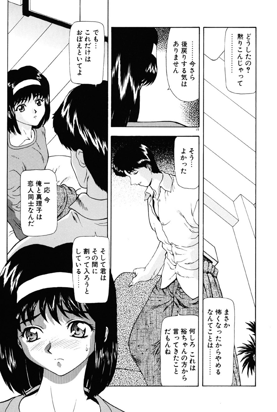 [Mukai Masayoshi] Inraku Yuugi [Digital] page 20 full