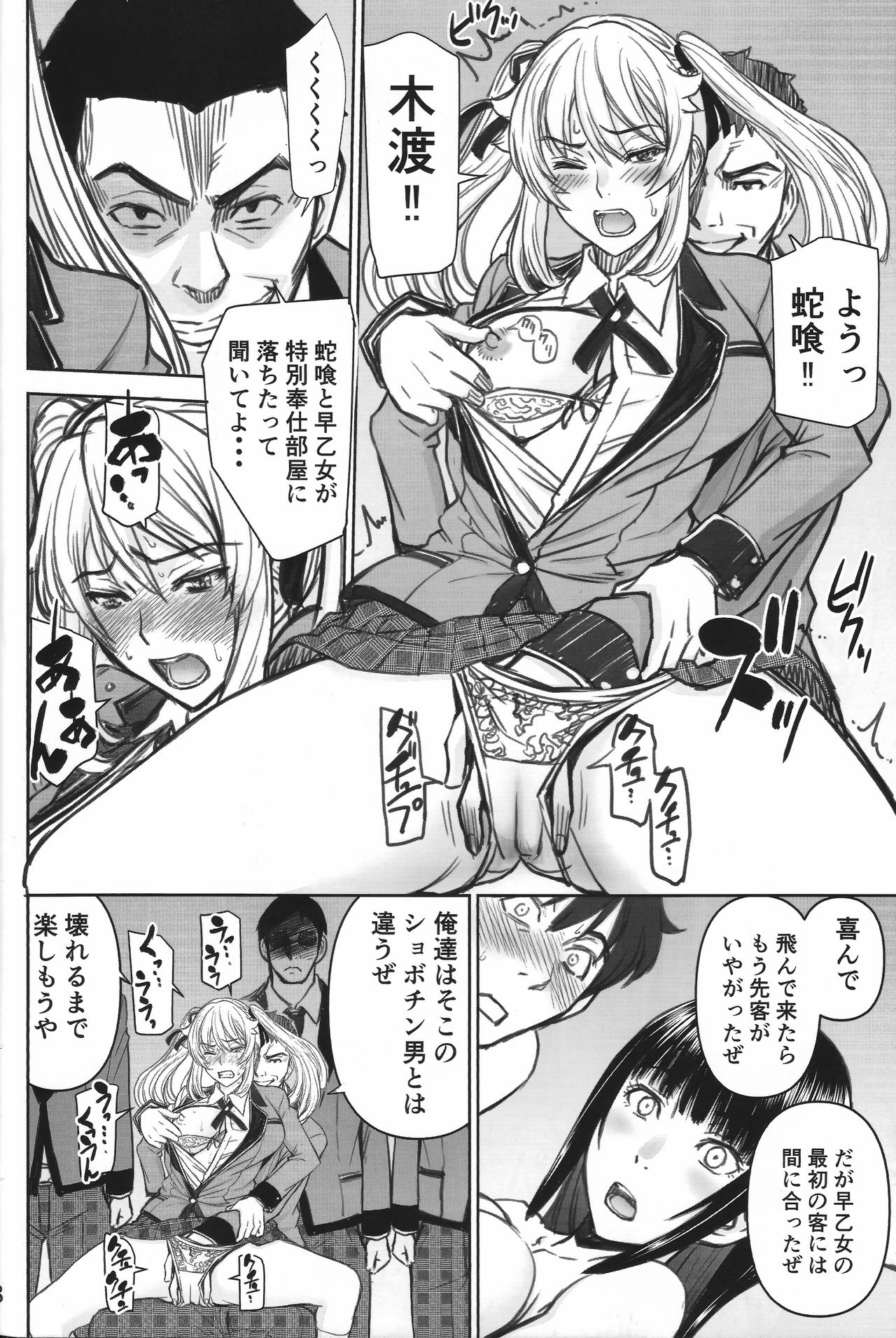 (C93) [High Thrust (Inomaru)] Hamegurui (Kakegurui) page 17 full