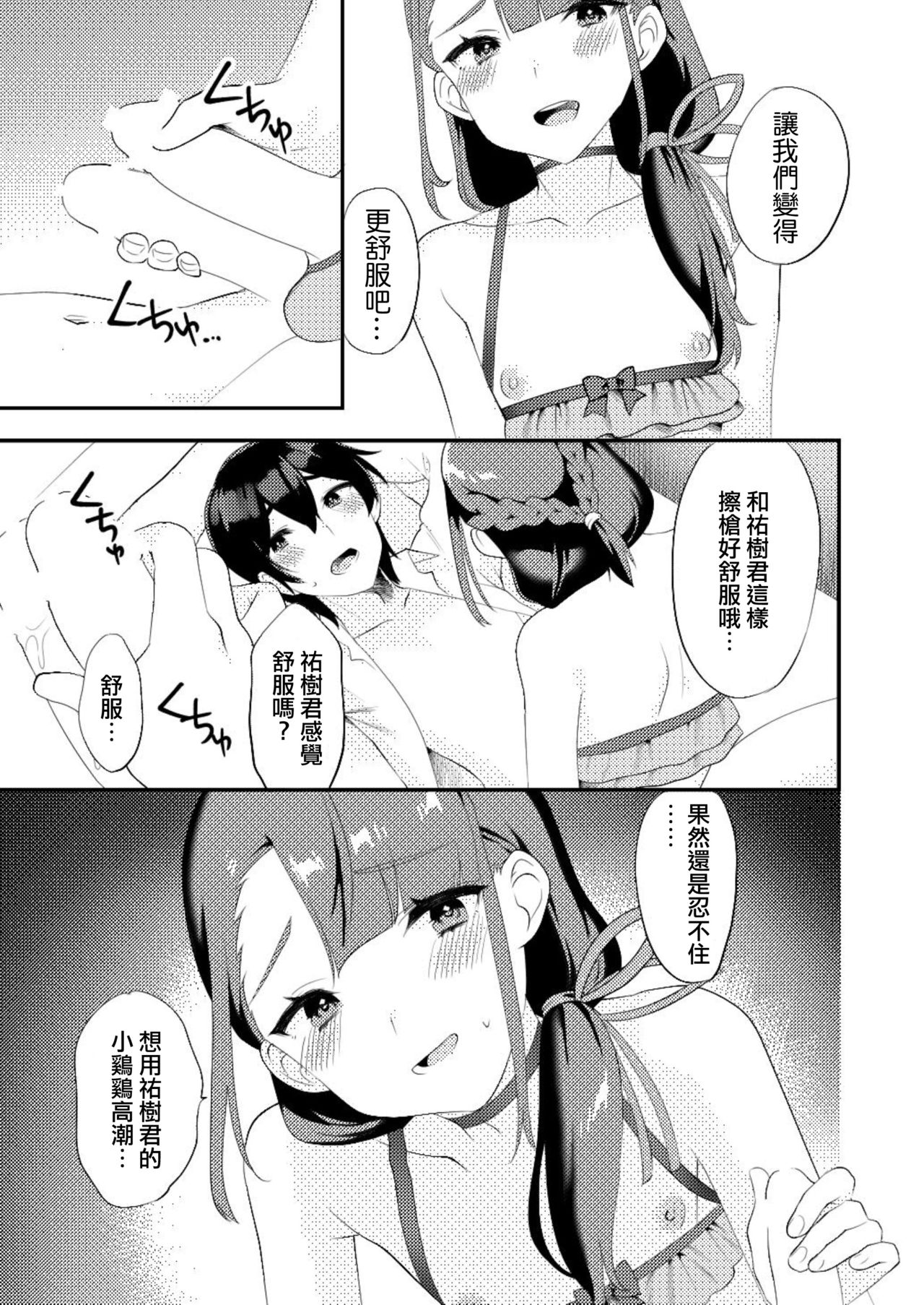 [Ichigoen (Soranosuzume)] Kimi ni Yobai Shitai [Chinese] [瑞树汉化组] [Digital] page 16 full