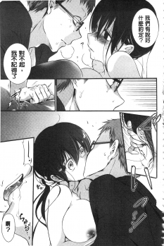 [Nanigawa Rui] Kyuuai Shoujo - Girl's hitting on me. [Chinese] - page 16