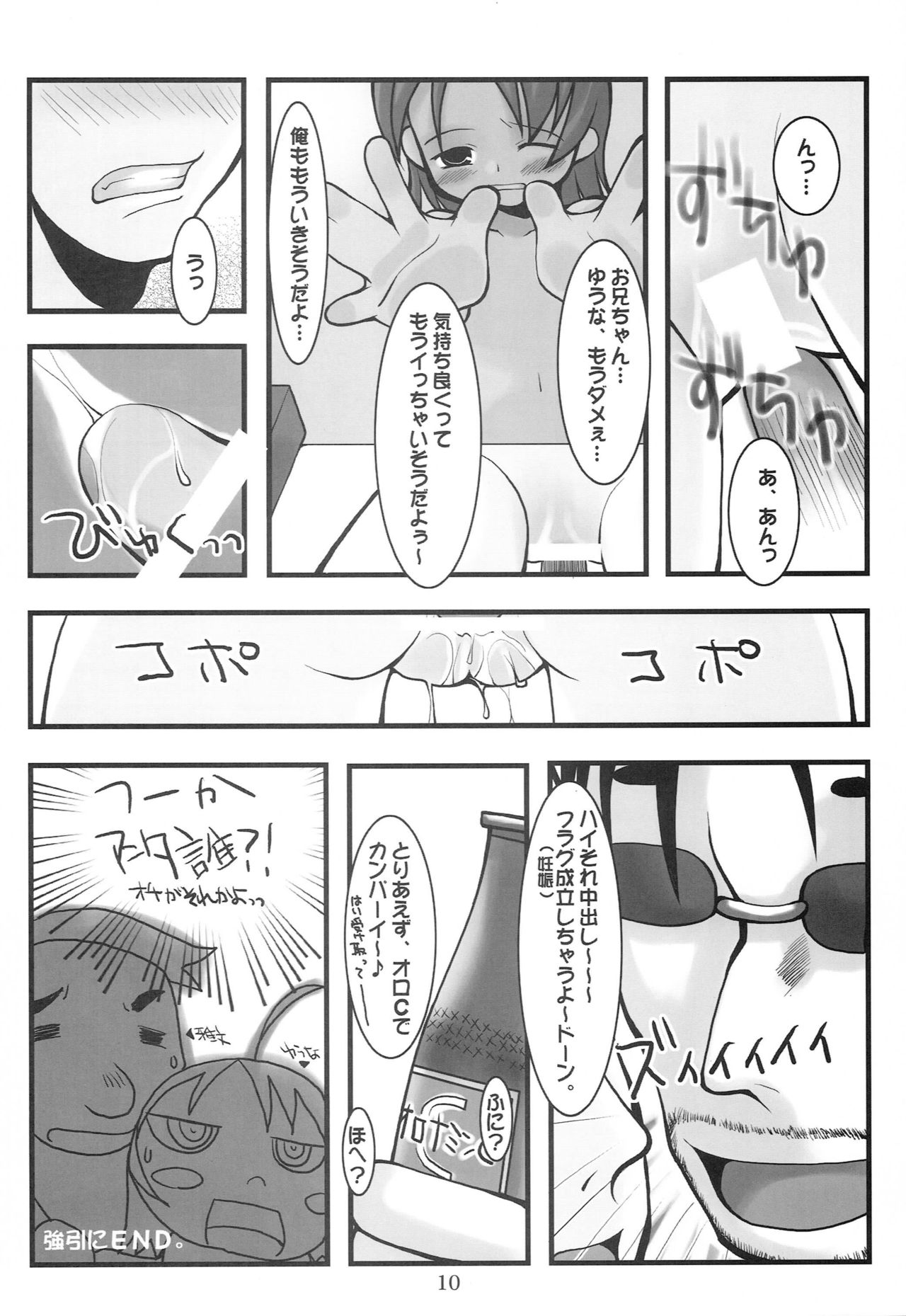 (C62) [Oh!saka Spirits (Aiyama Toshikazu, Ugeppa)] peppermint page 9 full