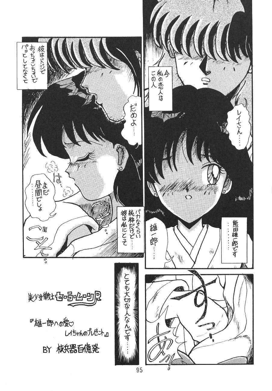 (C47) [Moriman Sho-Ten (Various)] KEY Tegakari (Various) page 94 full