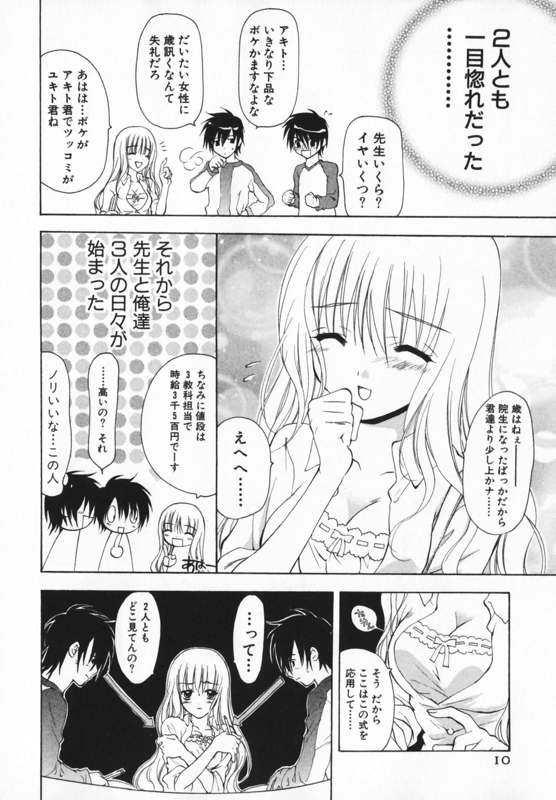 [Ninomiya Ginta] Living Dead page 10 full