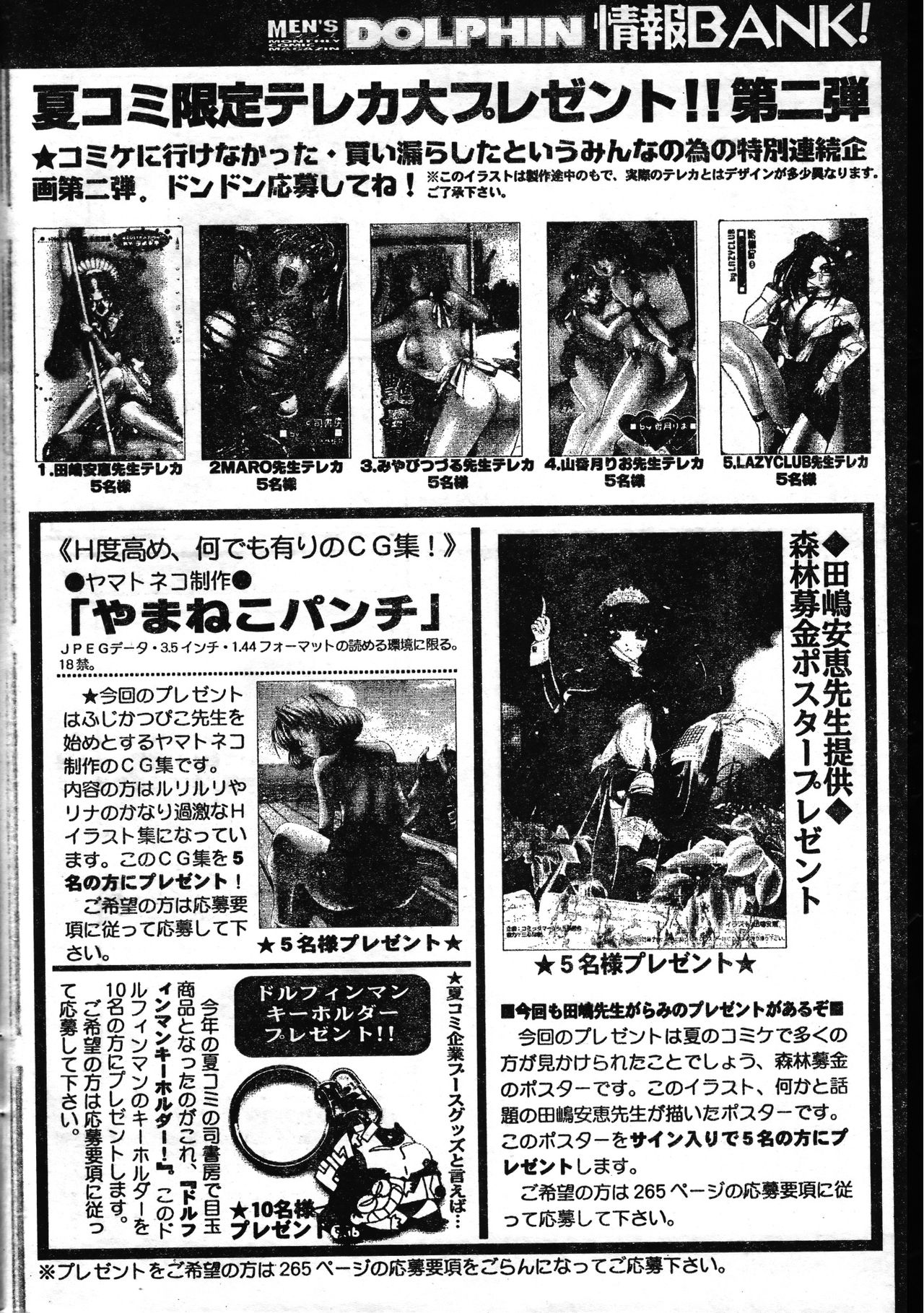 Men's Dolphin 1999-11-01 Vol.03 page 264 full