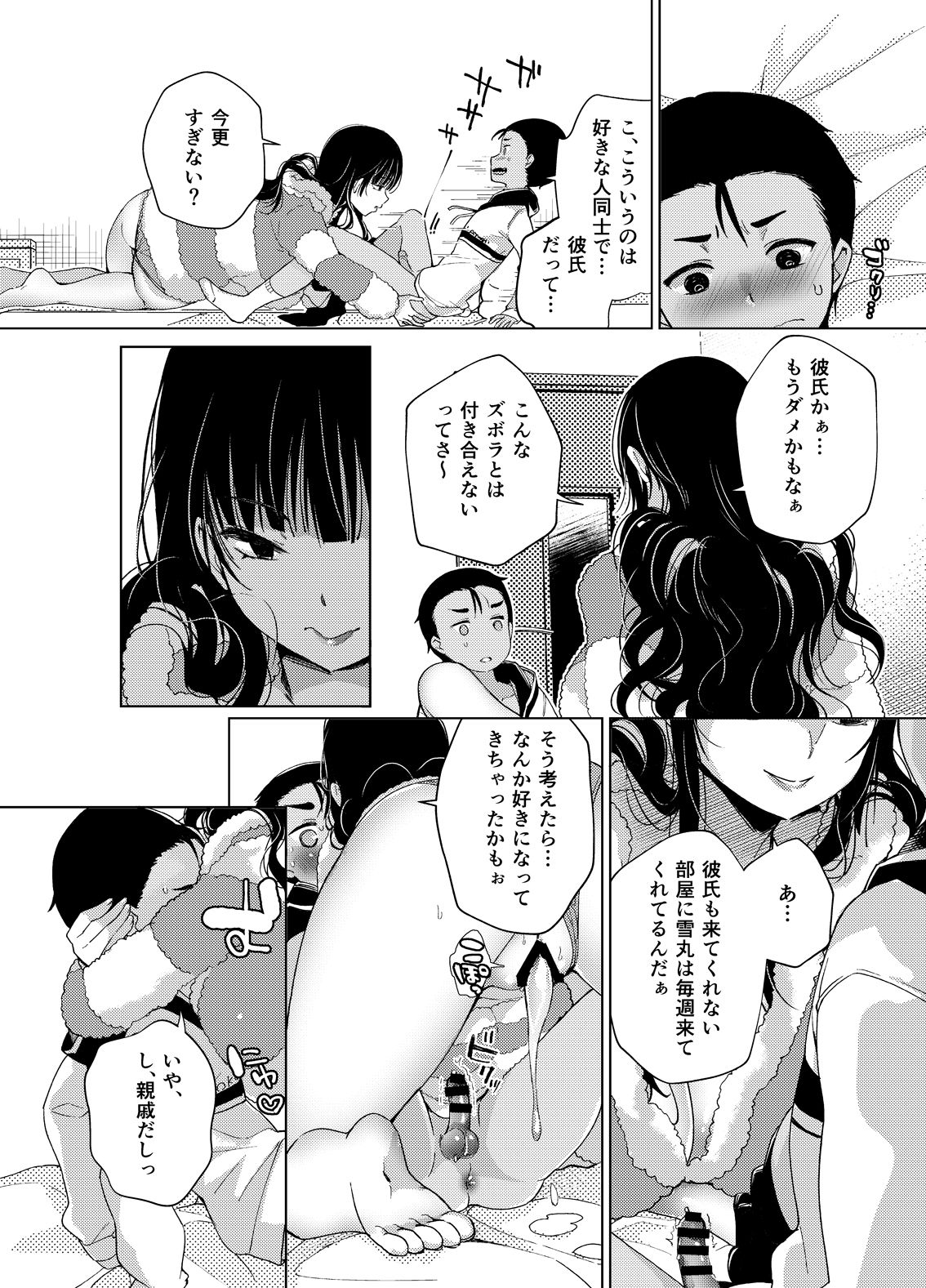 [Achumuchi] Chichi Shoutaimu! [Digital] page 39 full