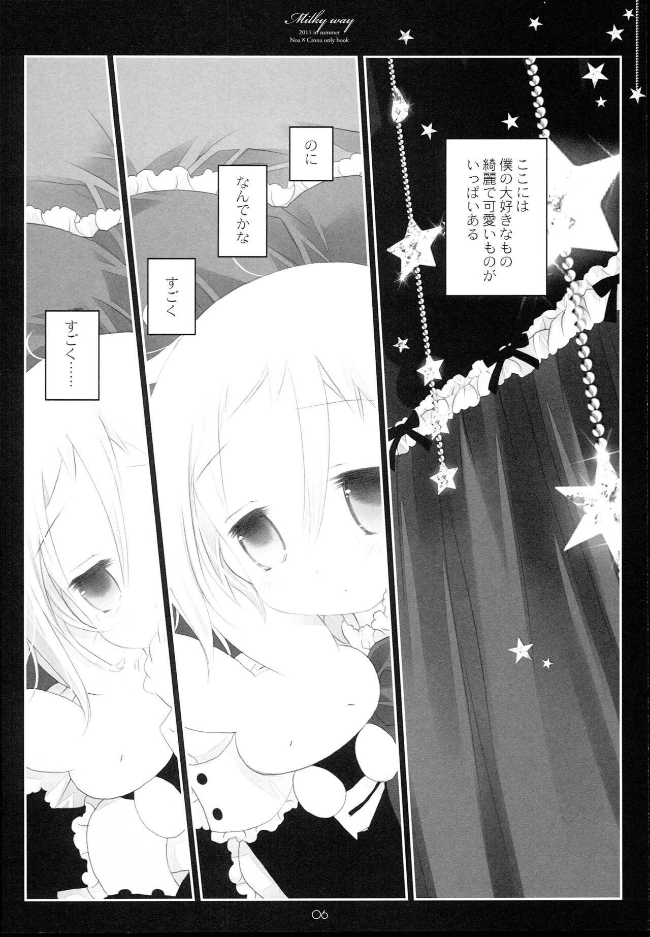 (C80) [CHRONOLOG (Sakurazawa Izumi)] MILKYWAY (Soul Eater) page 6 full