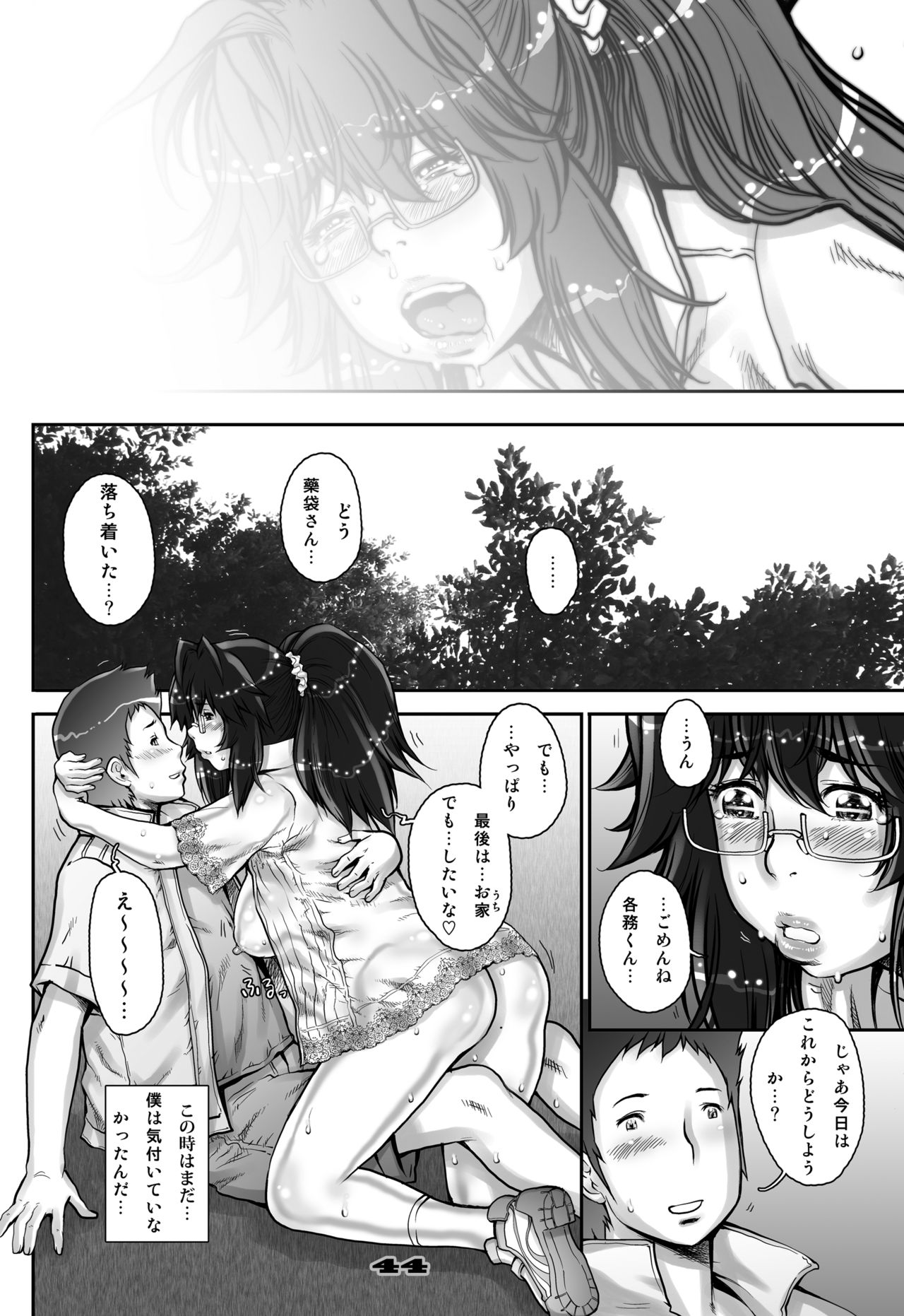 [Studio Tapa Tapa (Sengoku-kun)] PreCool #2 ~Banana Fish Biyori no Minai-san~ [Digital] page 44 full