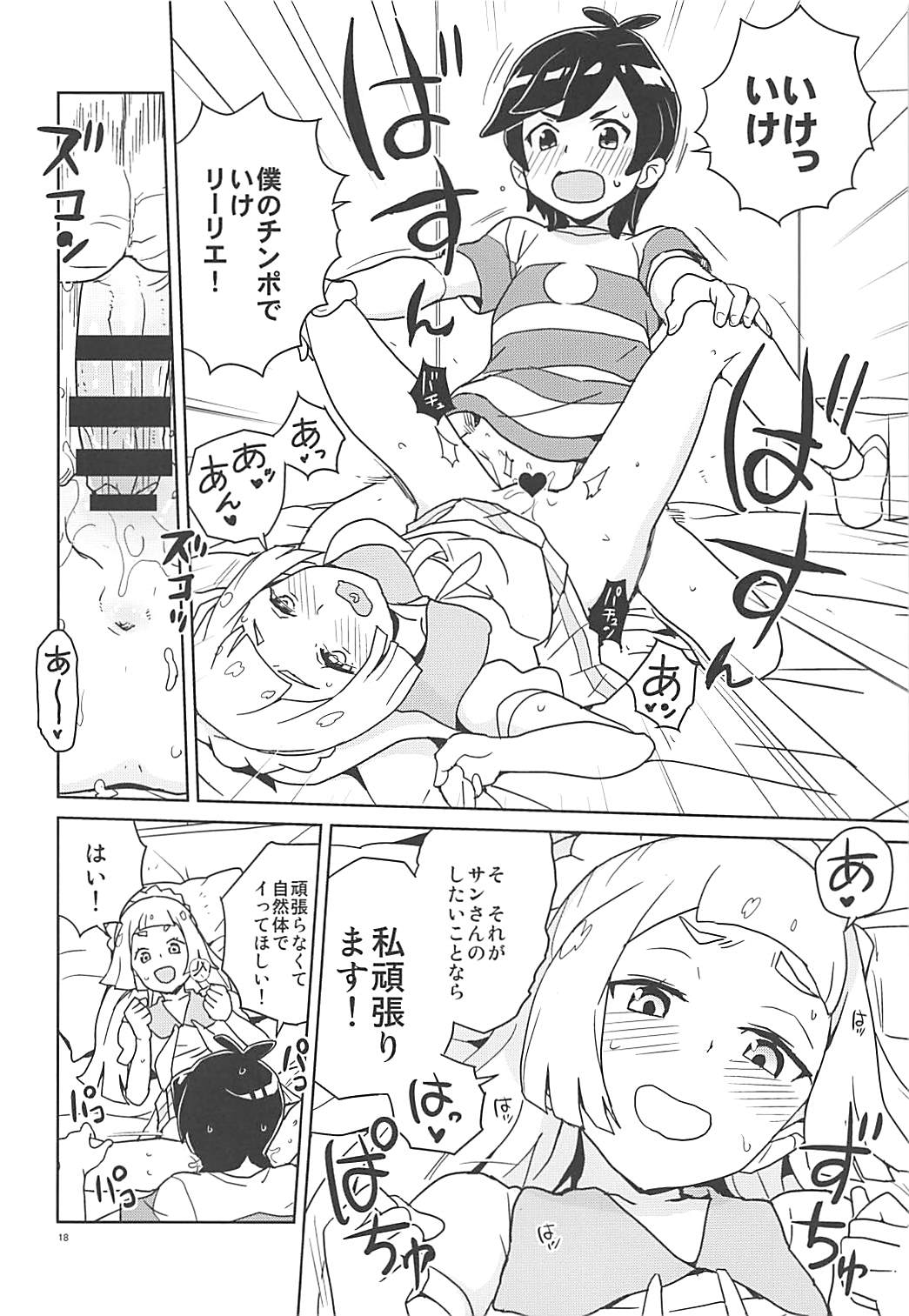 (Puniket 37) [Zenra Restaurant (Heriyama)] Lillie Kimi no Atama Boku ga Yoku Shite Ageyou (Pokémon Sun and Moon) page 17 full