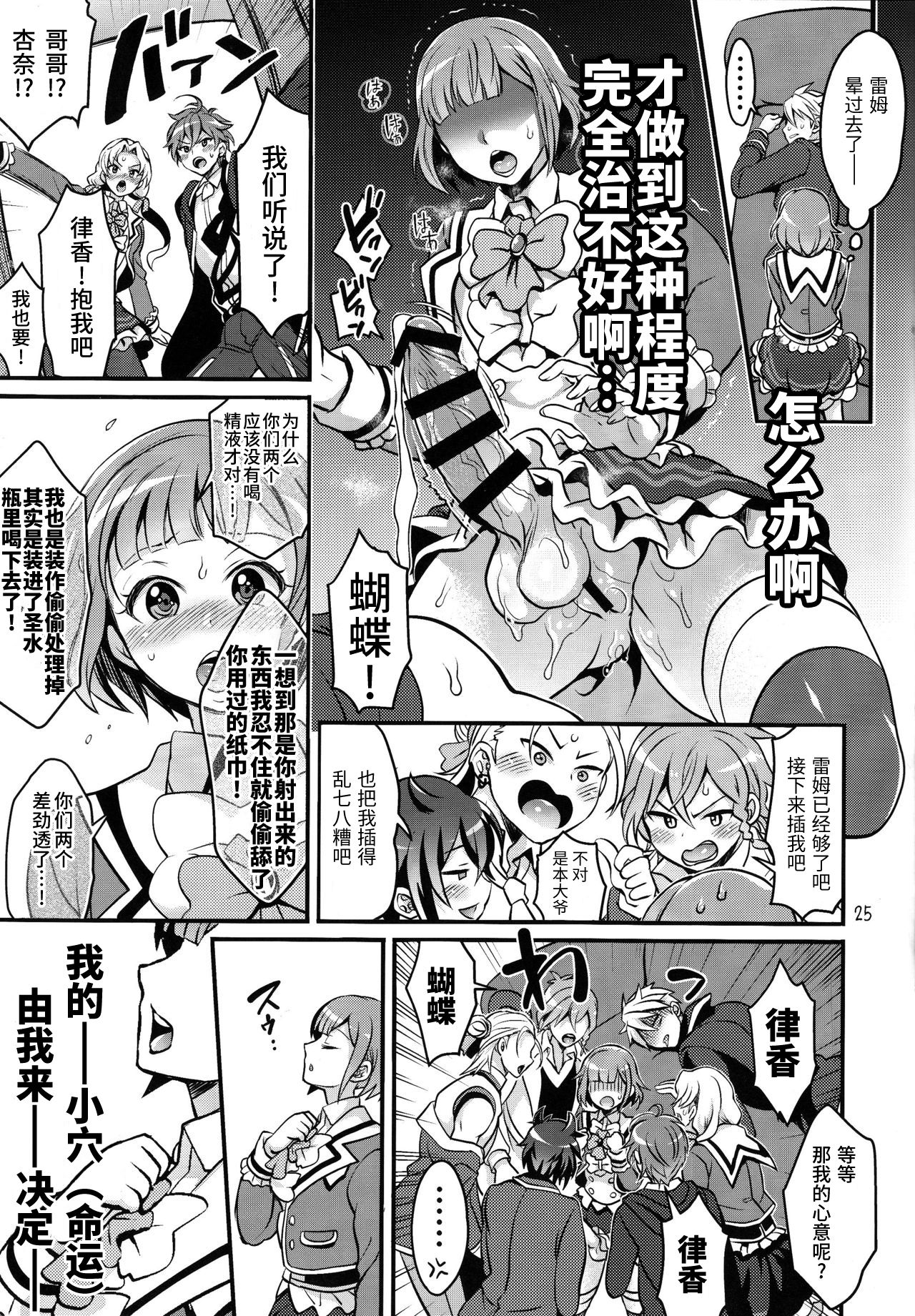 (Futaket 12.5) [Temparing (Tokimachi Eisei)] Tousaku to kaikan no kari ana (Dance with Devils) [Chinese] [不咕鸟汉化组] page 24 full