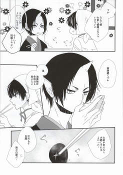 (Jigoku no Tomoshibi Go) [Bambri! (Isobe)] Hatsukoi wa, Minoranai Monoda to Shitte Iru (Hoozuki no Reitetsu) - page 4