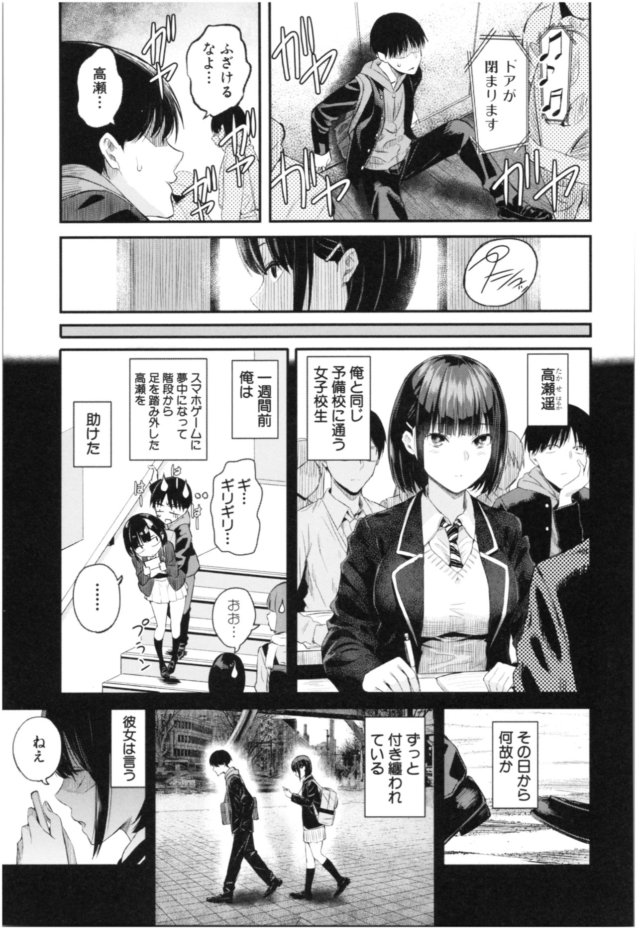 [Shioroku] Kanojo to Boku no Kouhai no Hanashi. page 130 full