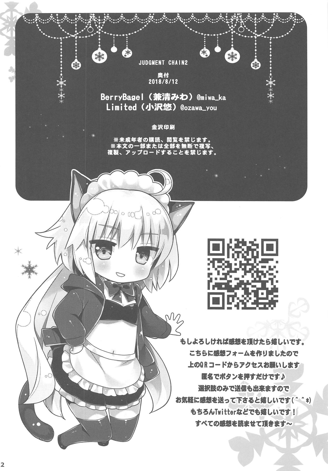 (C94) [BerryBagel, Limited (Kanekiyo Miwa, Ozawa You)] JUDGMENT CHAIN2 (Fate/Grand Order) page 21 full