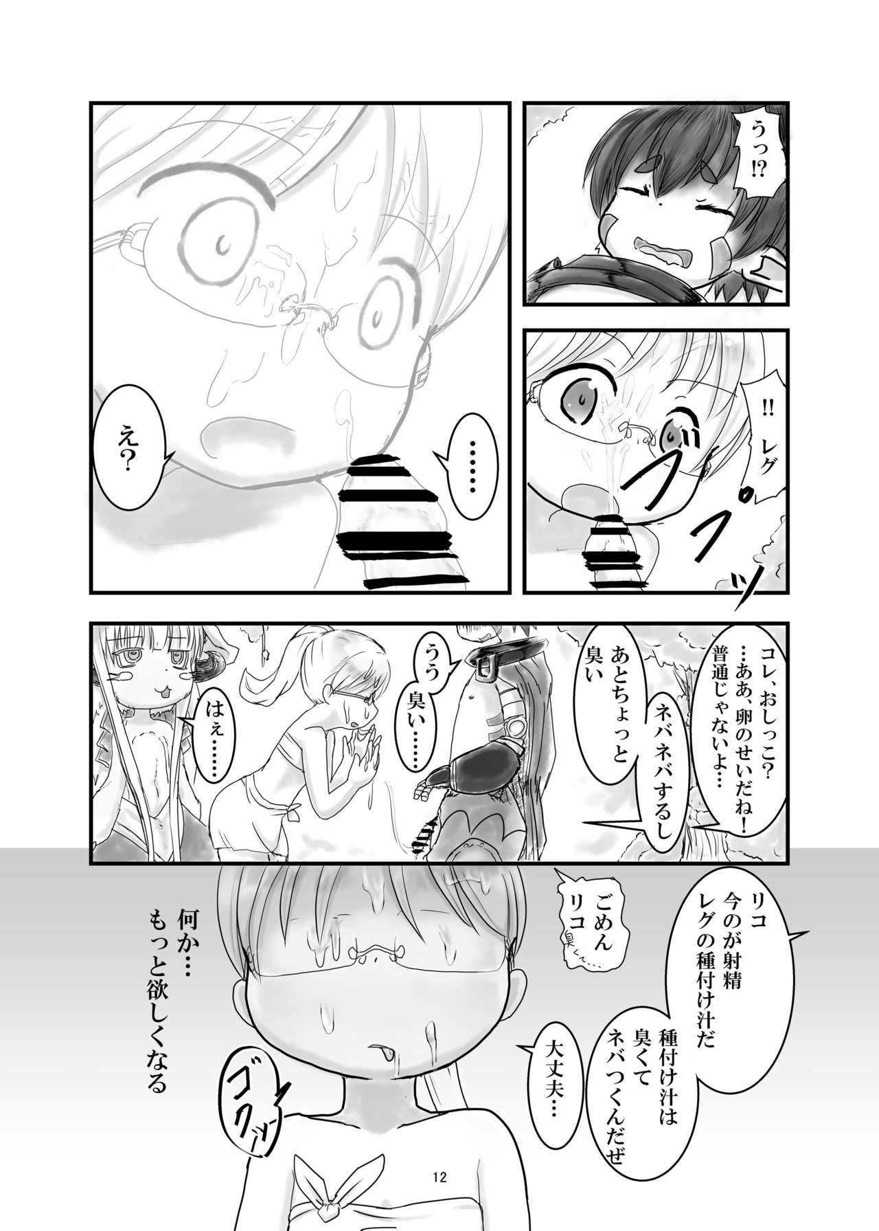 [N no Tsukue (Loriko)] Regu Chin (Made in Abyss) [Digital] page 12 full