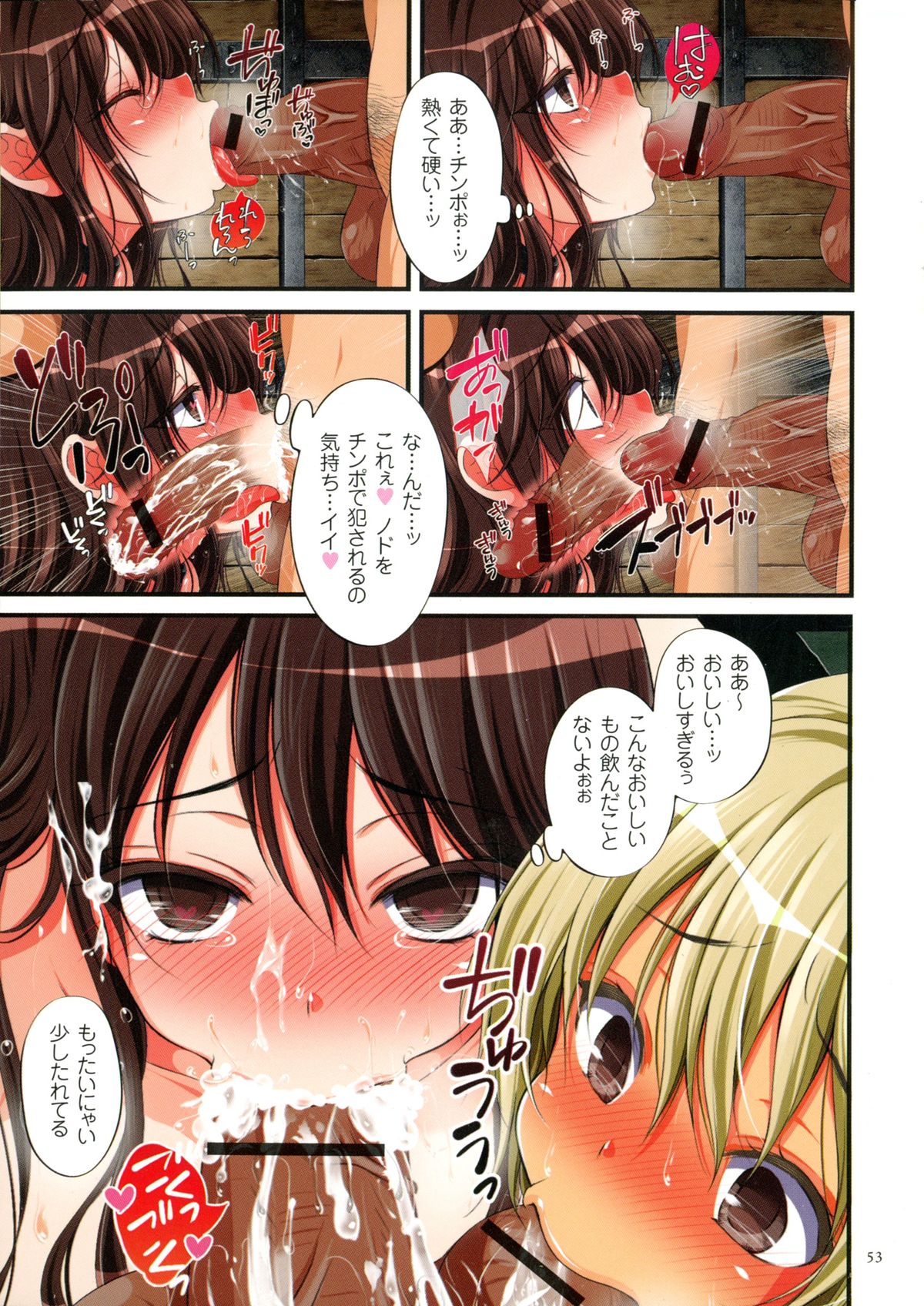 [Maron☆Maron] Kyousei Haramase Gouhouka!!! Rape ga Gouhouka saretara Nippon wa dou Narimasu ka? page 52 full