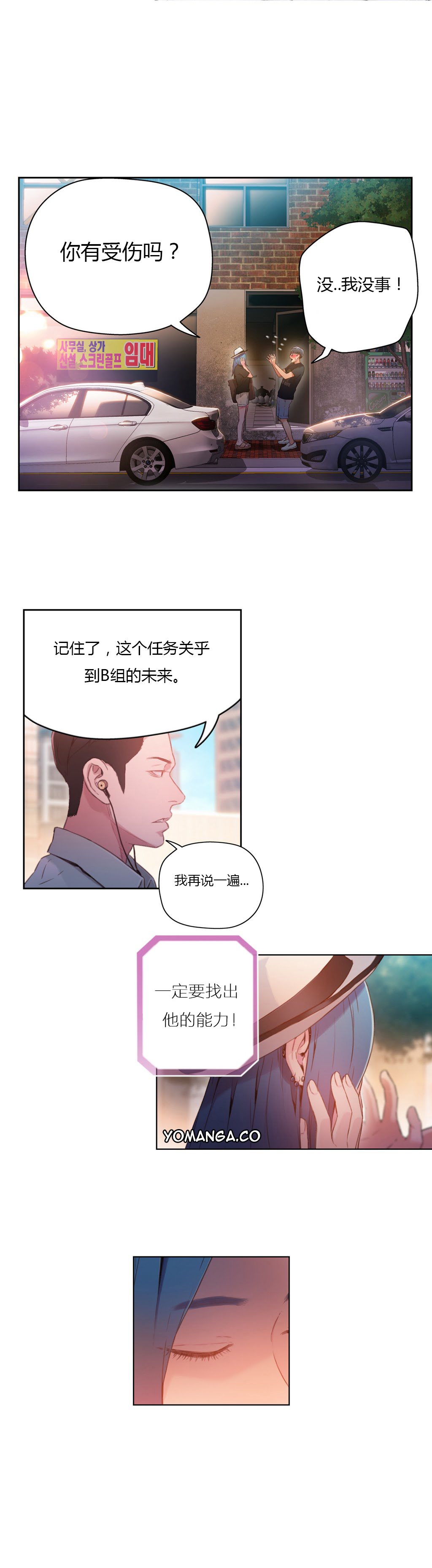 [Park Hyeongjun] Sweet Guy Ch.22-30 (Chinese) page 87 full