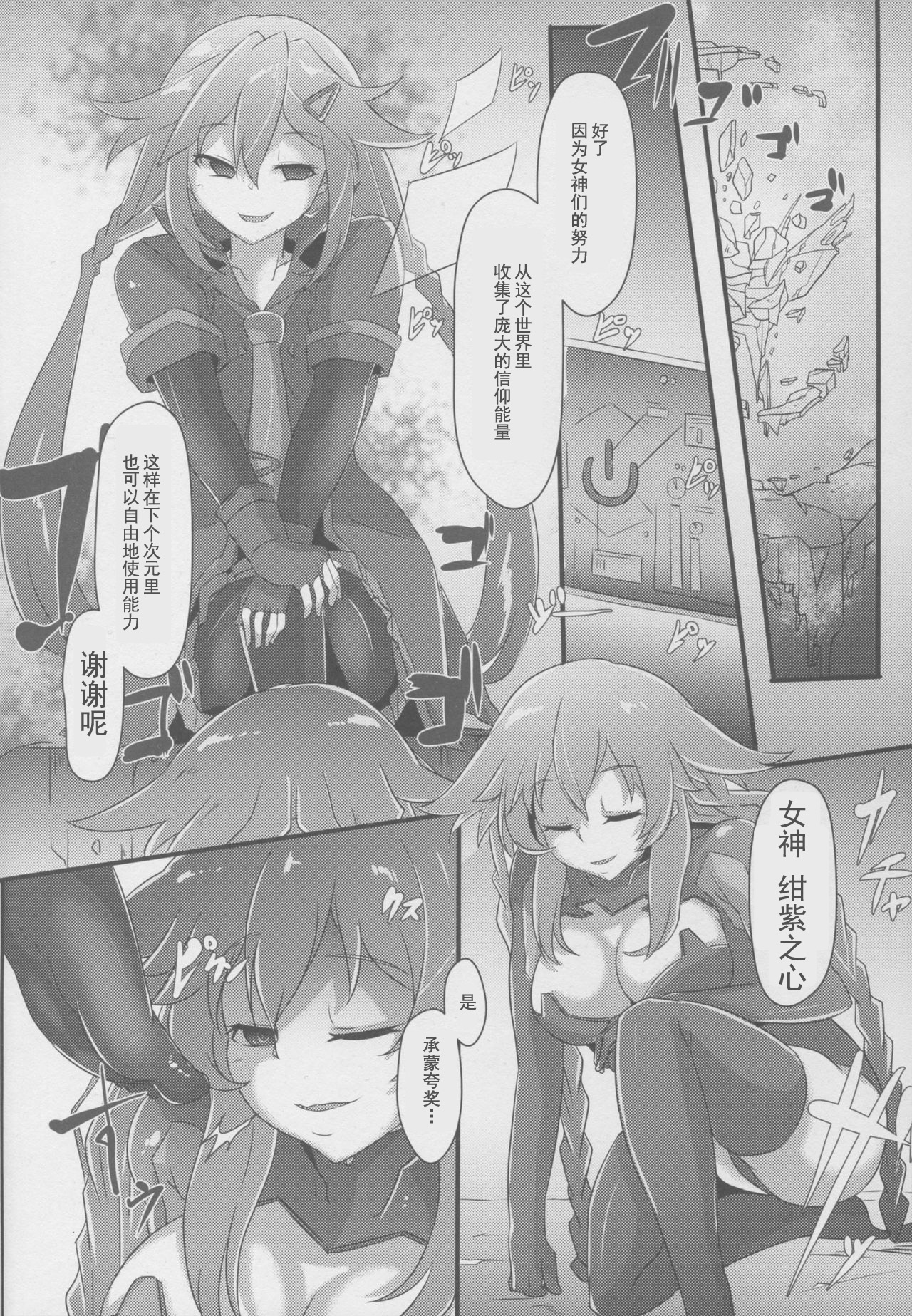 (C91) [CotesDeNoix (Cru)] After the Nightmare (Hyperdimension Neptunia) [Chinese] [灰羽社汉化] page 4 full