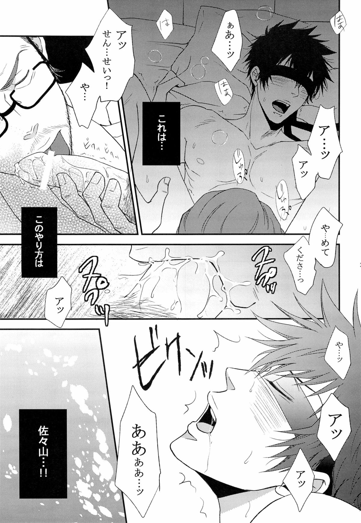 [FINDER, miou miou (Mukai Yuuya, Nana)] Master Hazard (Psycho-Pass) page 29 full
