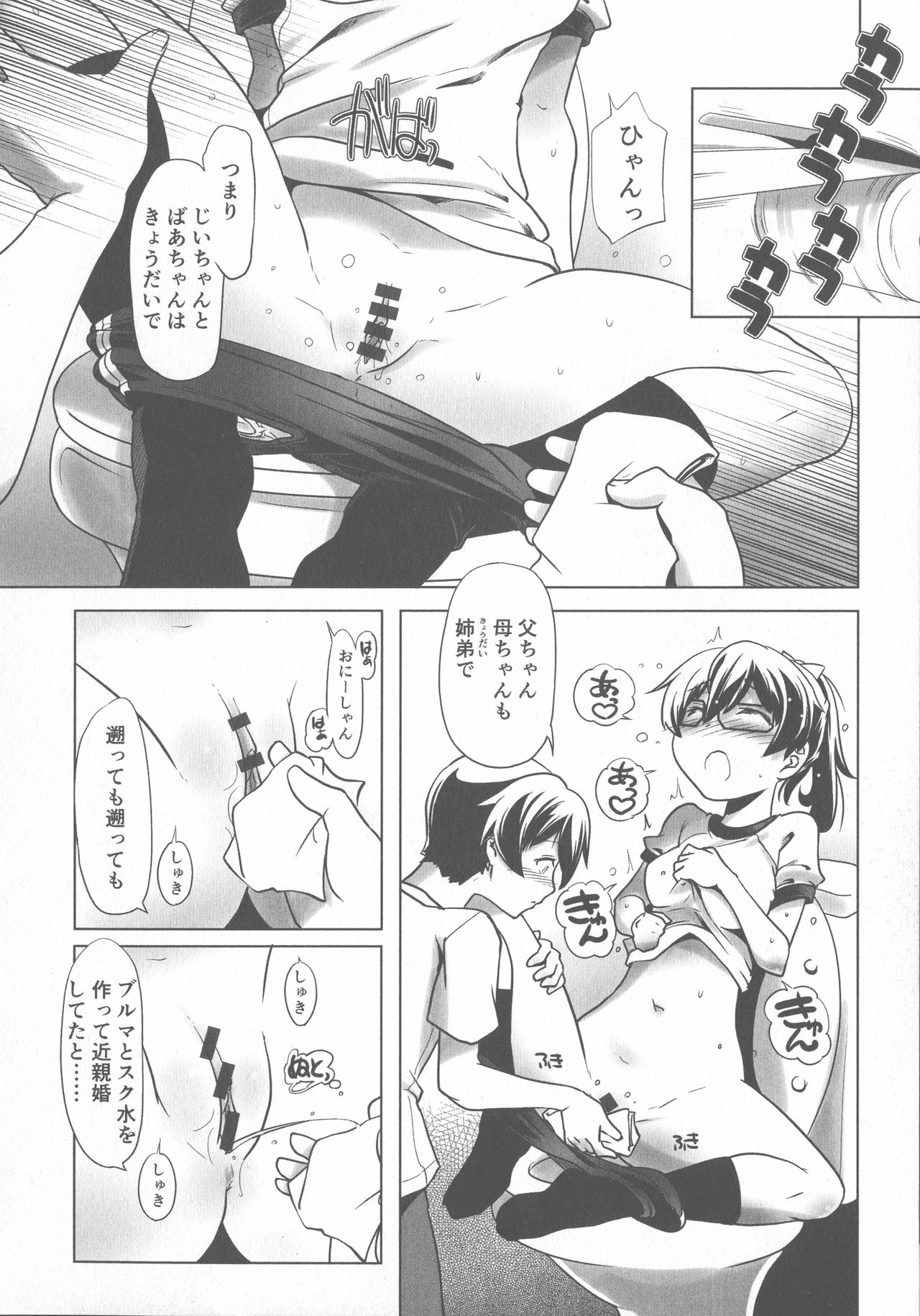 [Kanoe] Sukumizu to Bloomer de Hentai Suru Futago-tachi!! page 82 full