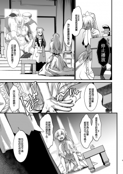 [Ruu Kikaku (Ruuen Rouga)] Kishi Danchou Kairakusu Nyoshin Henka ni Kusshita Kishi Ch. 4 [Chinese] [沒有漢化] [Digital] - page 9