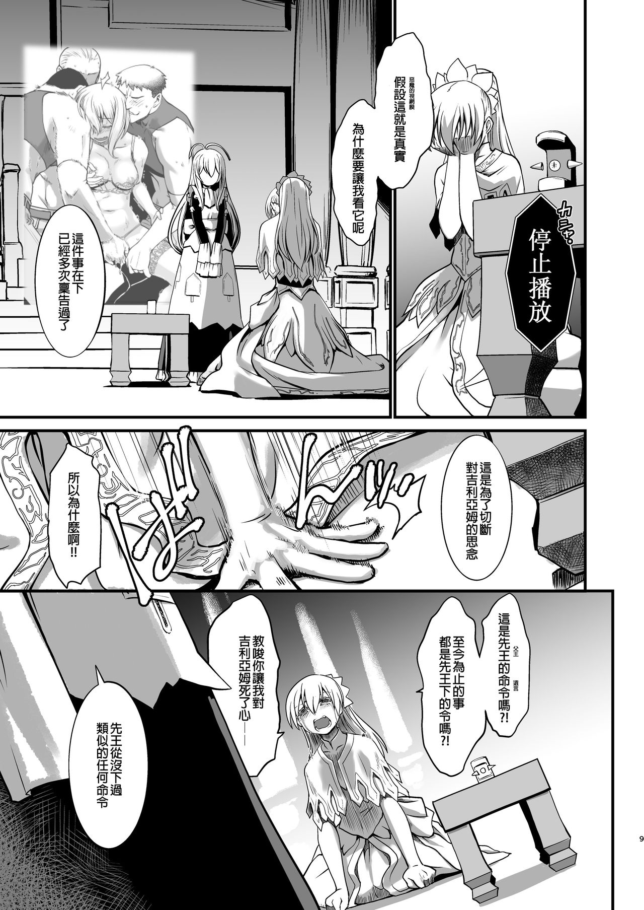 [Ruu Kikaku (Ruuen Rouga)] Kishi Danchou Kairakusu Nyoshin Henka ni Kusshita Kishi Ch. 4 [Chinese] [沒有漢化] [Digital] page 9 full