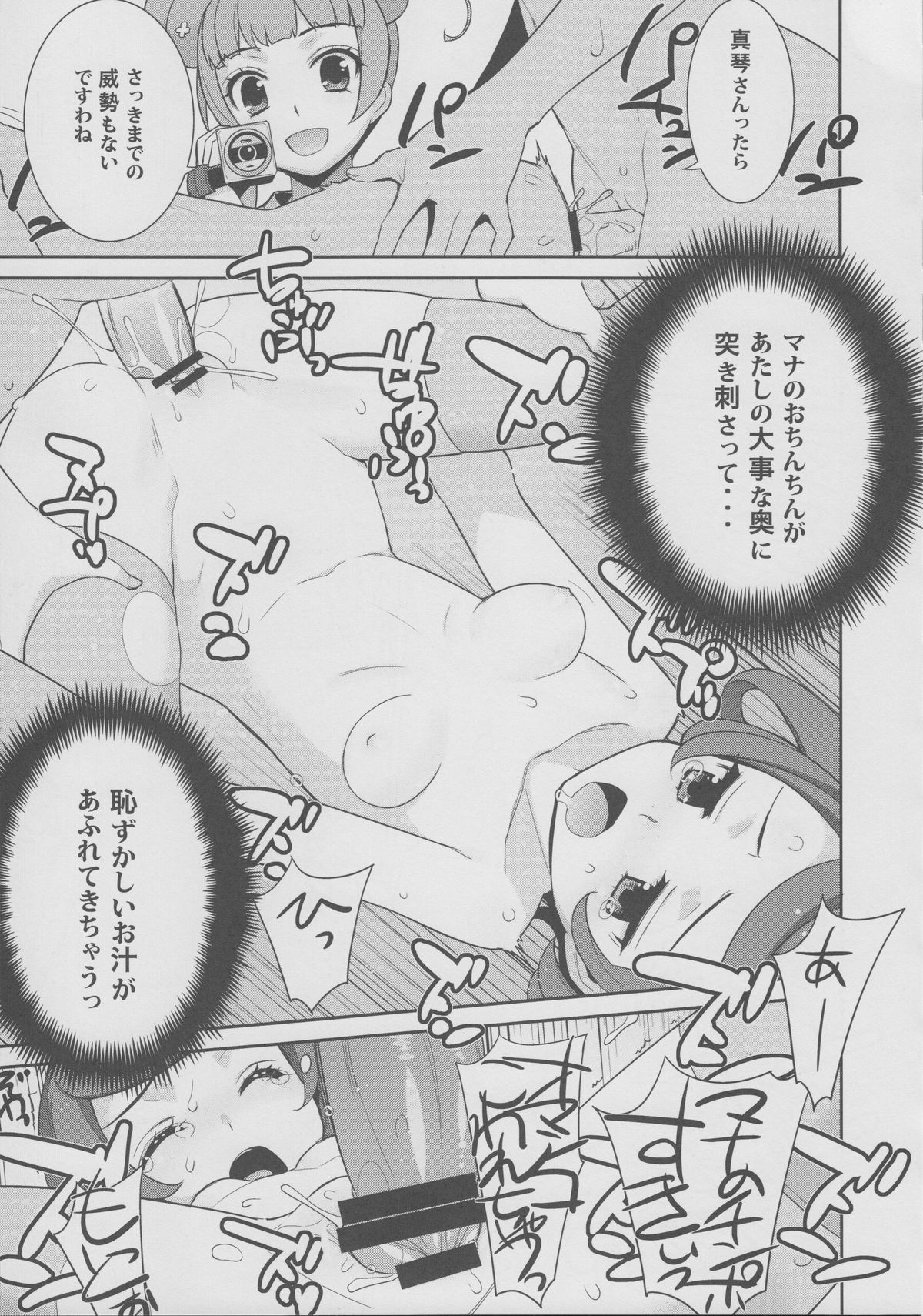 (C84) [Yaya Hinata-ya (Yaya Hinata)] Mana no Are wa Chou Futoi (Dokidoki! Precure) page 8 full